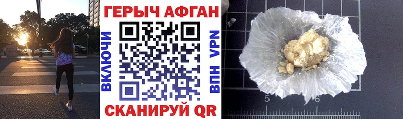 Героин Афган  Короча 